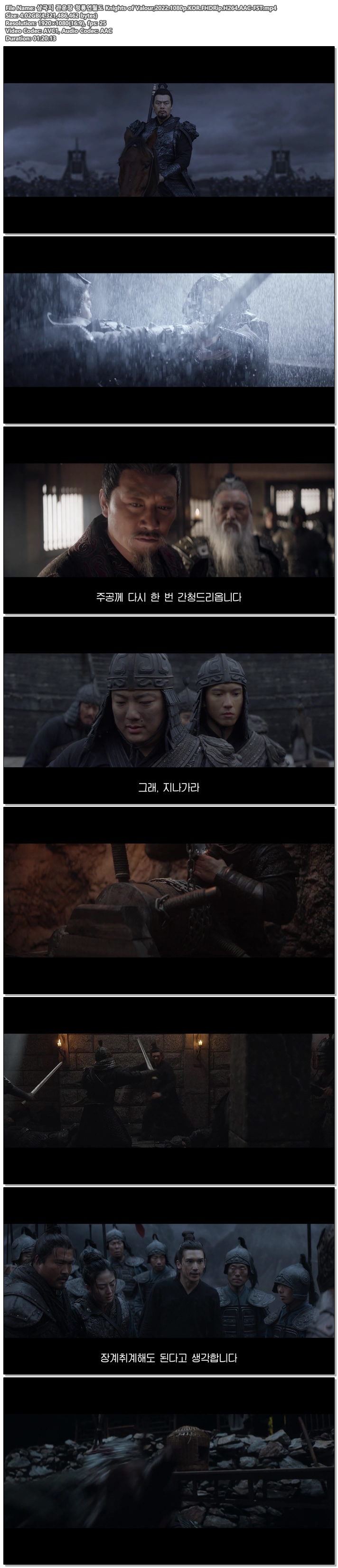 [영화] 삼국지 관운장 청룡언월도 Knights of Valour,2022 [1080p] [자체자막]