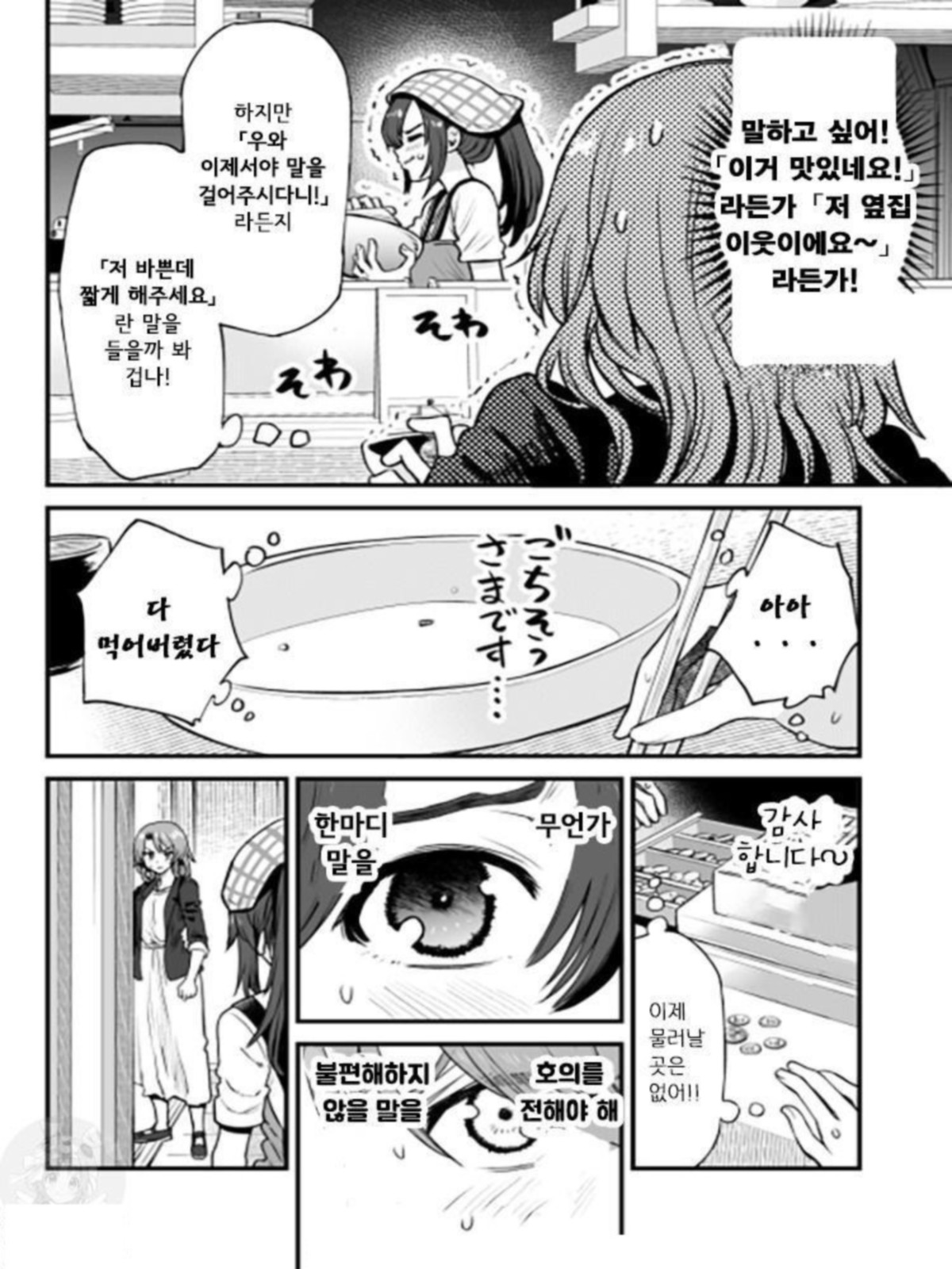 [번역] 쿠치베타 식당 1-27[0412]