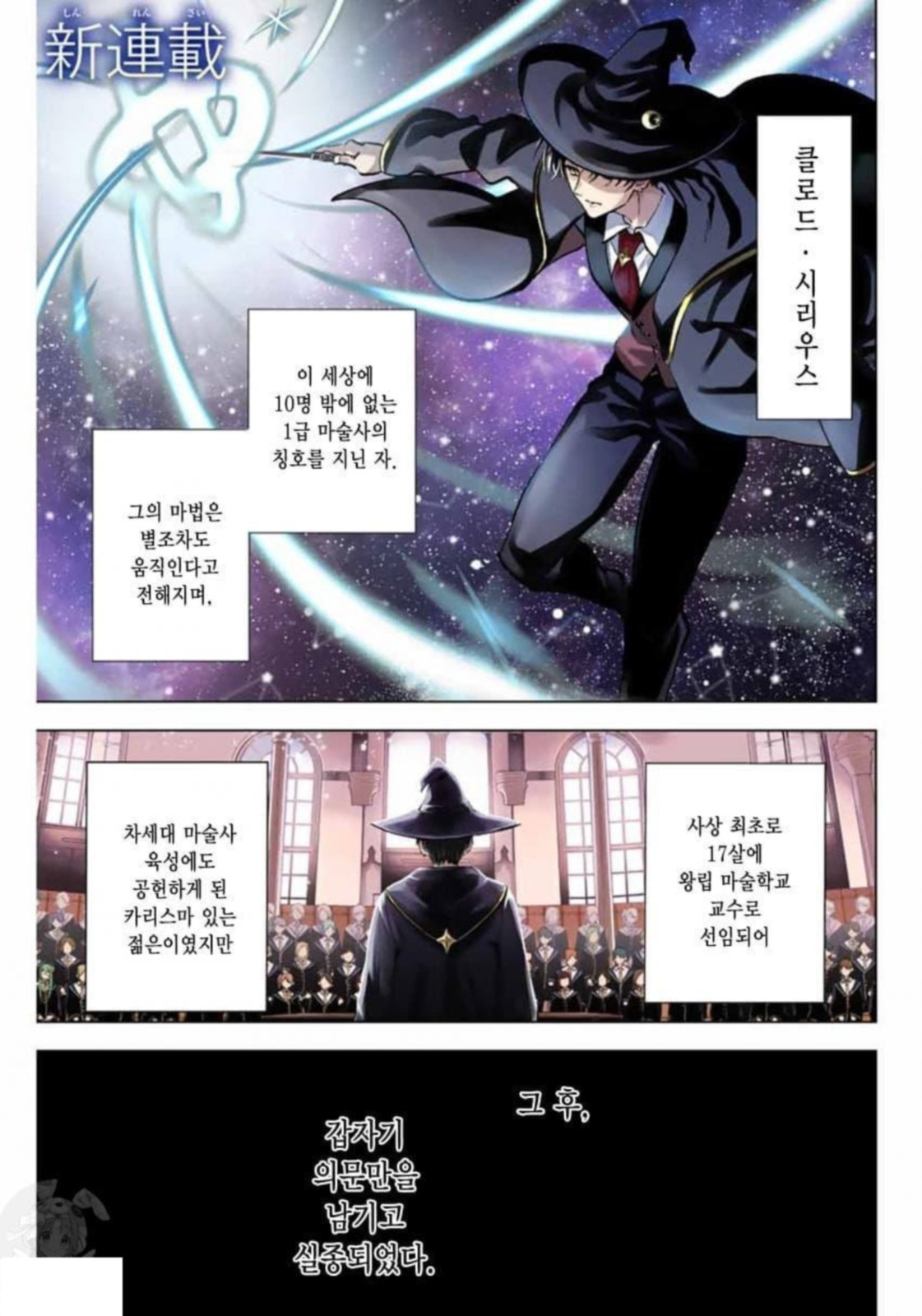 [번역] 검은 고양이와 마녀의 교실 1-5[0410]