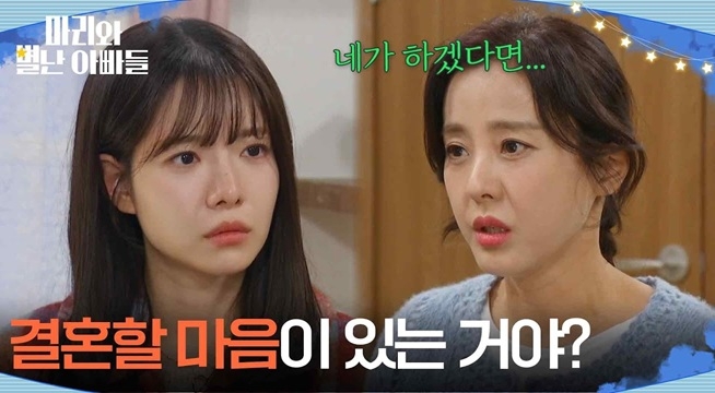 ＂결혼할 마음이 있는 거야?＂ 신중하게 결혼 얘기를 의논하는 박은혜·하승리