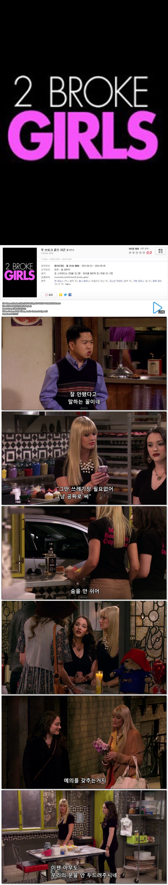 투 브로크 걸즈(2 Broke Girls) 시즌 3 1화 ~ 24화(완결) HDTV.XviD 토렌트 투 브로크 걸즈(2 Broke Girls) 시즌 3 1화 ~ 24화(완결) Hdtv.Xvid 토렌트