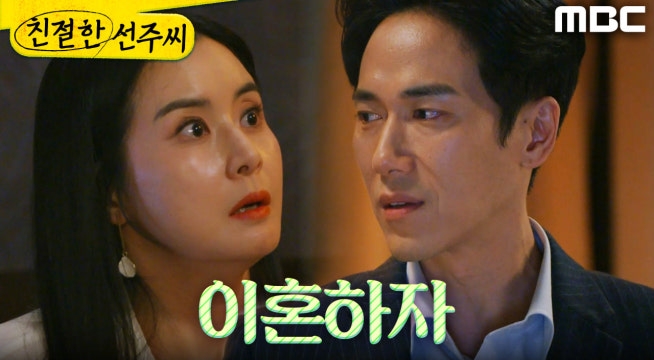 ＂이혼하자＂ 최정윤에게 통보하는 정영섭