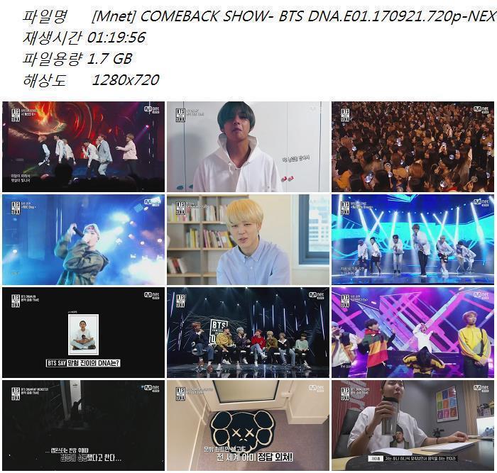 mnet comeback show bts dna e01 170921 720p next 다운로드