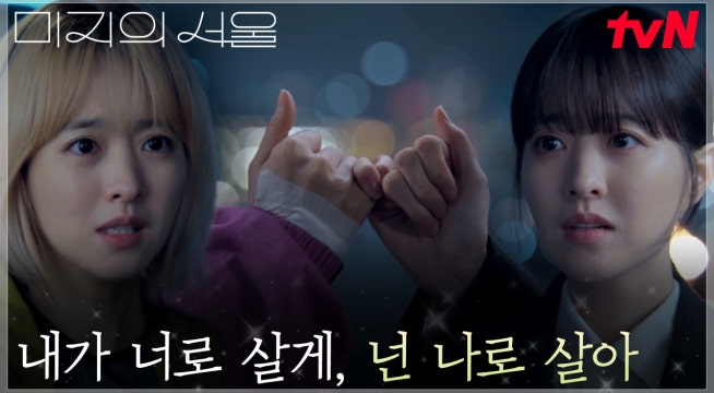 박보영(미지), 쌍둥이 언니를 구해주기 위해 내민 약속의 손가락...!