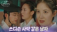 ＂쓰디쓴 사약 같은 남자＂ 서현의 오작교를 어떻게든 피하는 옥택연