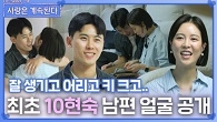 최초 10현숙 남편 얼굴 공개
