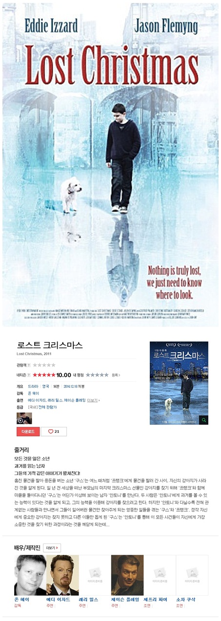 2014.12개봉[[ 로스트 크리스마스 ]] 잃어버린 사람들,12월의 동화