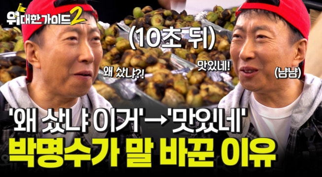 '왜 샀냐 이거' 툴툴대던 박명수도 중독된 간식 공개!