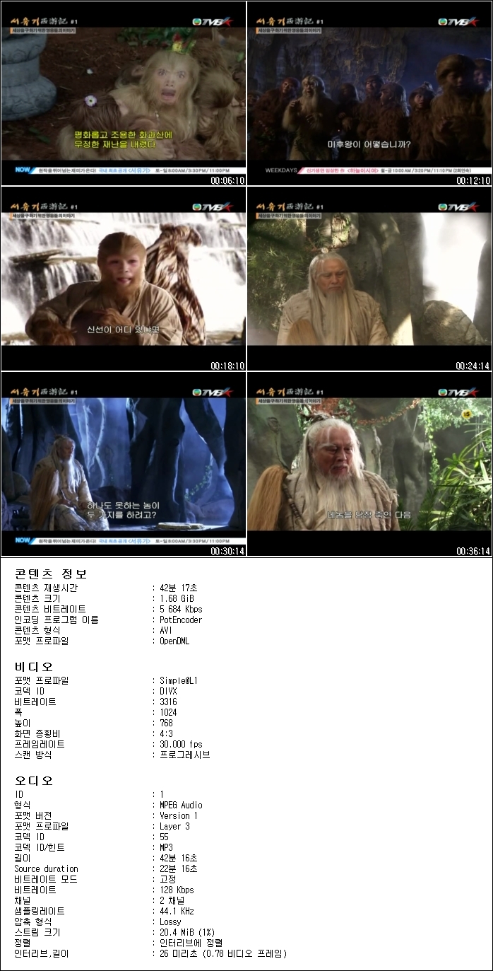 신 서유기 01화 (자체자막) 토렌트