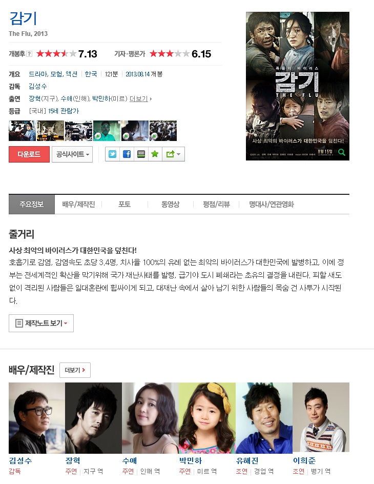 [ 감 기 + BluRay 1080P 한정판]장혁.수애.유해진 토렌트