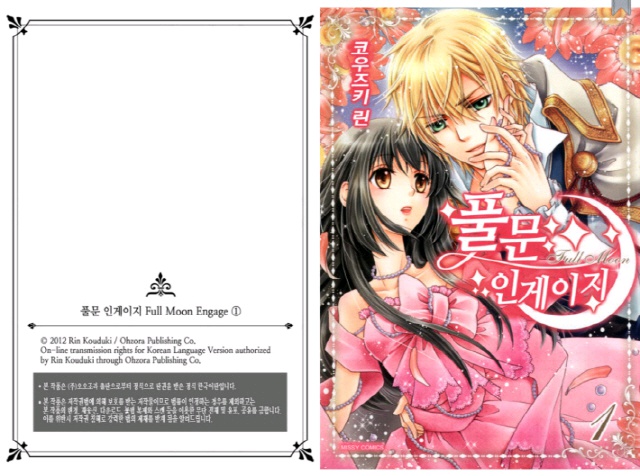 [완결] 풀문 인게이지 (Full Moon Engage) (1-3) 토렌트