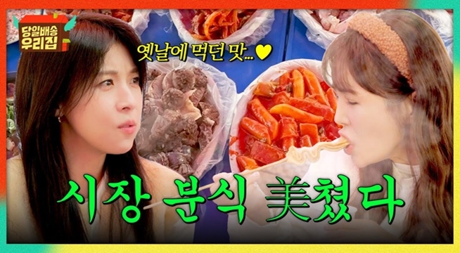 아침부터 제대로 먹방! 동갑내기 하지원X장영란 입맛 저격한 오일장 분식!
