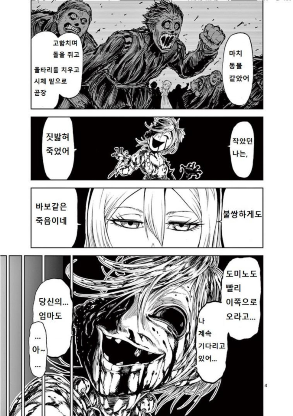 [번역] 피와 재의 여왕 1-155.2