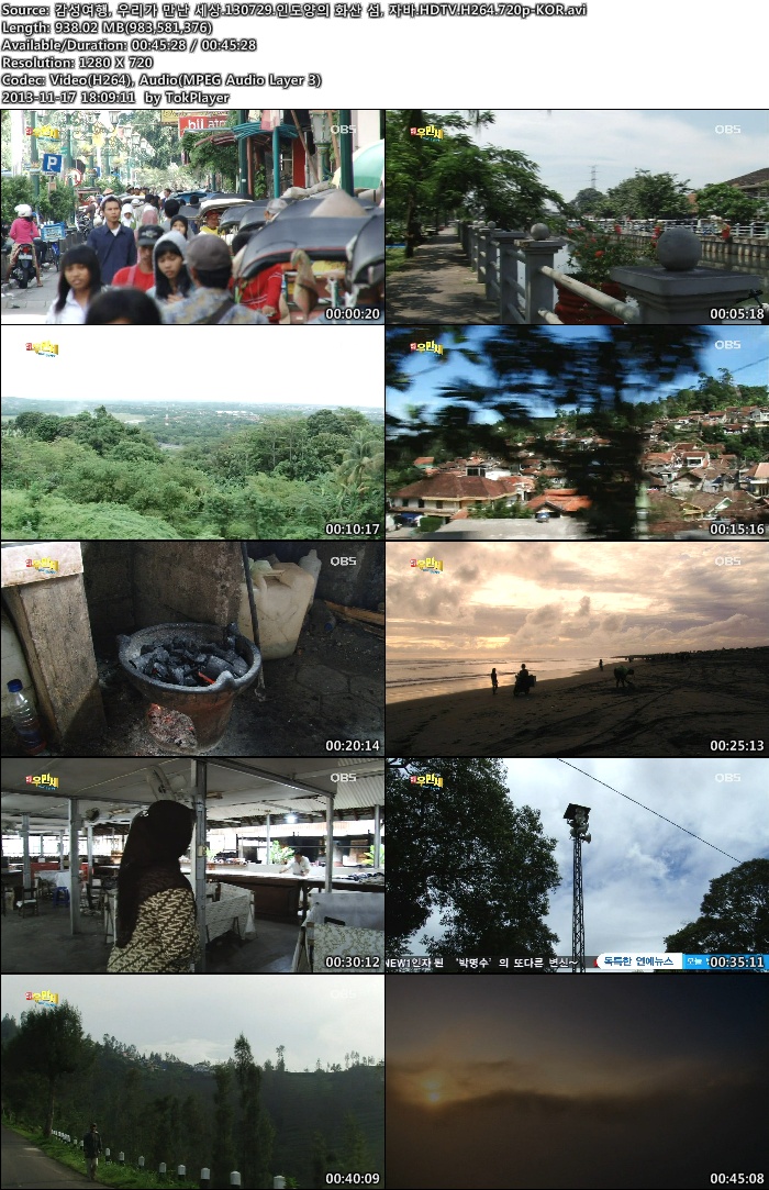 [감성여행 우리가 만난 세상]인도양의 화산 섬 자바