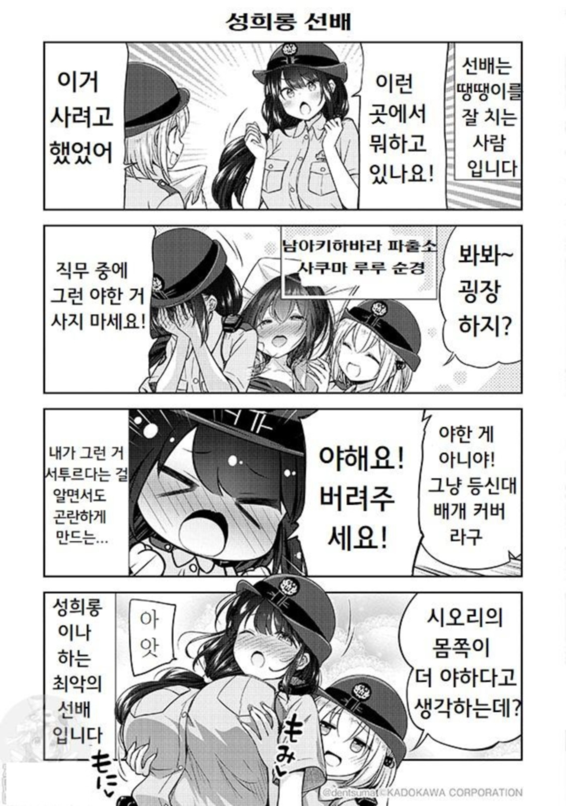 [번역] 사쿠마 순경과 하나오카 순경은 사귀기 시작했다 1-3