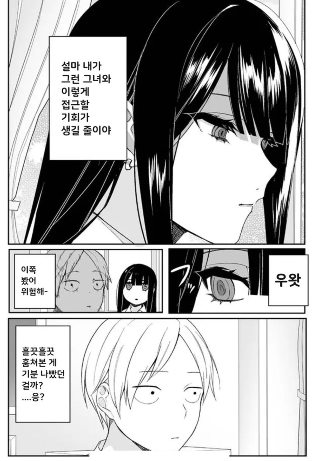 [번역] 지뢰인가요 치하라 양 1-21