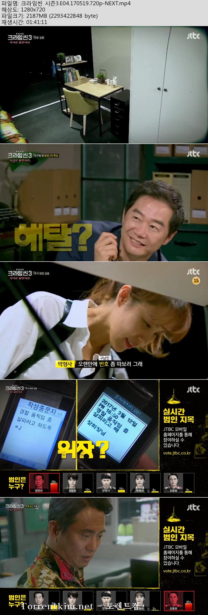 크라임씬 시즌3 위드파일
