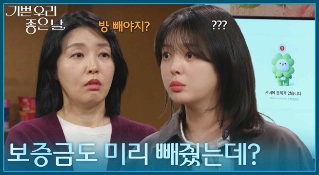 ＂방 빼야지, 방＂ 보증금을 돌려줬다는 집주인, 엄현경 갑자기 쫓겨나나?!