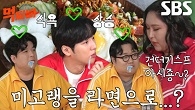 ‘덩슐랭’ 풍자, 초간단 미고랭 라면 레시피 공개♥