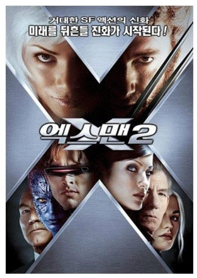 [최고의 영화!] 엑스맨2 (X-Men2, 2003)