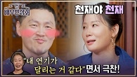 양동근 연기 폼 미쳤다! 배우 윤여정이 극찬한 연기 실력!
