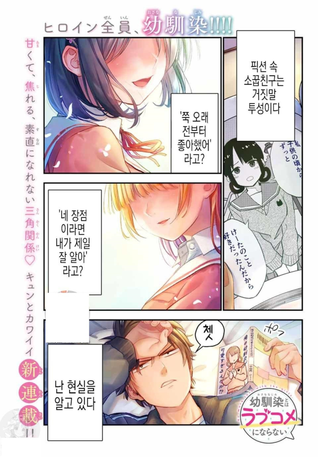 [번역] 소꿉친구하곤 러브 코미디를 할 수 없어 1-4