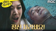 ＂정신 차리세요!＂ 쓰러진 전노민을 발견한 장신영
