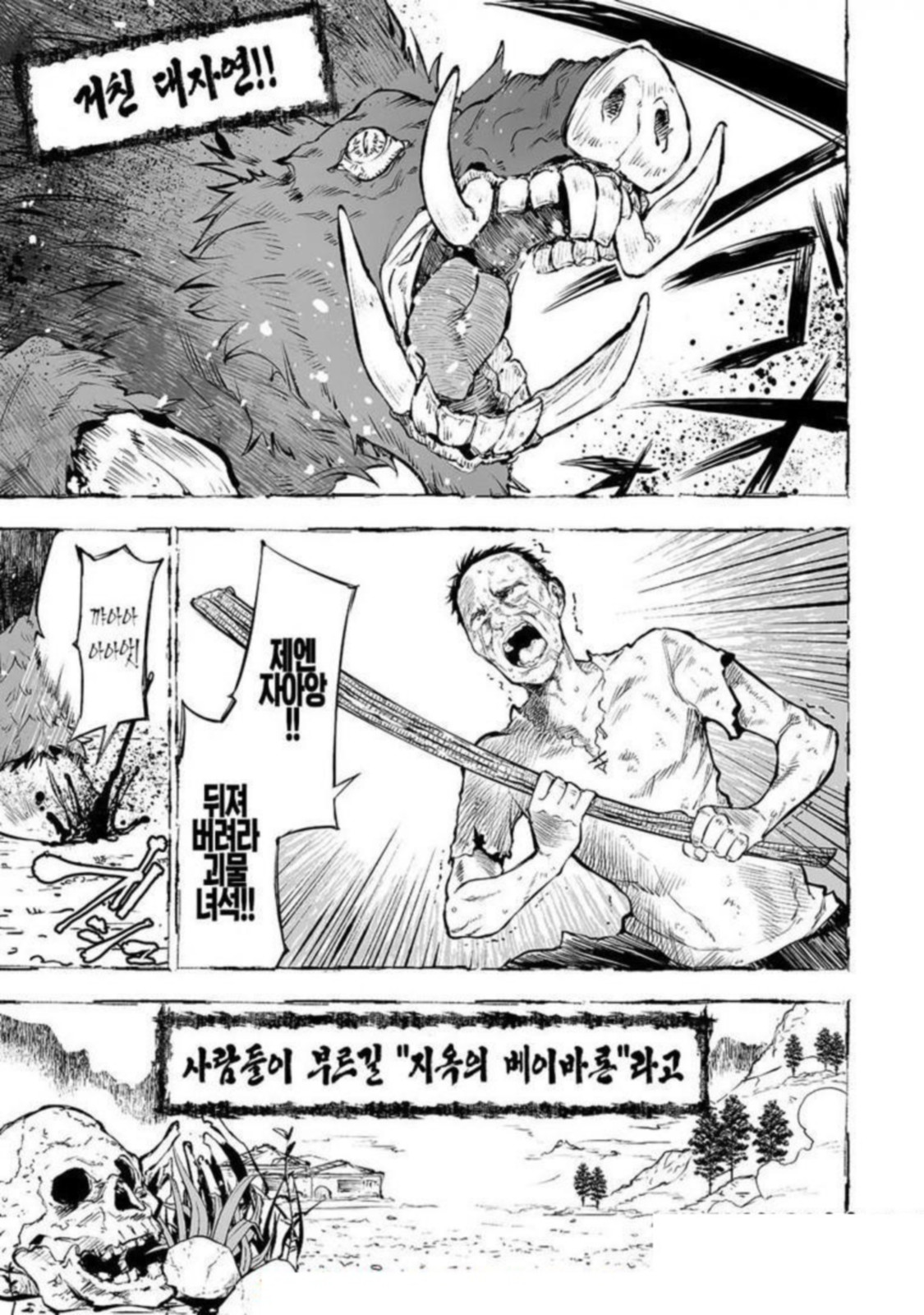 [번역] 밑바닥 영주의 착각 영웅담 1-33.2