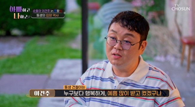 애정 가득♥ 양부모님의 사랑이 느껴지는 동생 건철의 사진첩