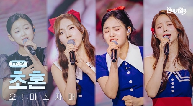 오!미소자매 - 초혼