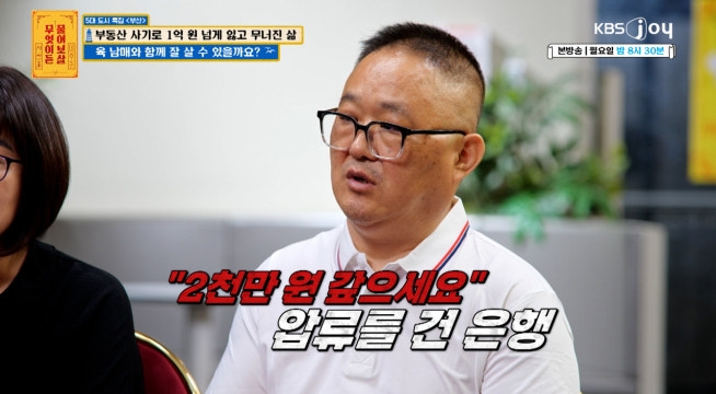 1억 원 부동산 사기에, 스트레스로 인한 심근경색까지… 저 잘 살 수 있겠죠?
