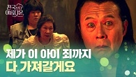 이정은을 지키기 위해 죄를 뒤집어쓰려는 김혜자!?