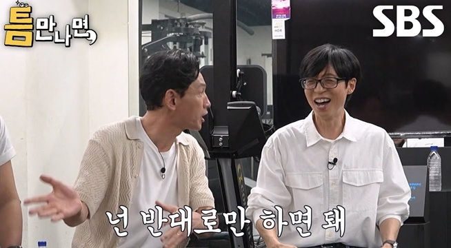 유재석, ‘고등학생’ 틈 주인의 예상 밖 전개 대답에 당황↗