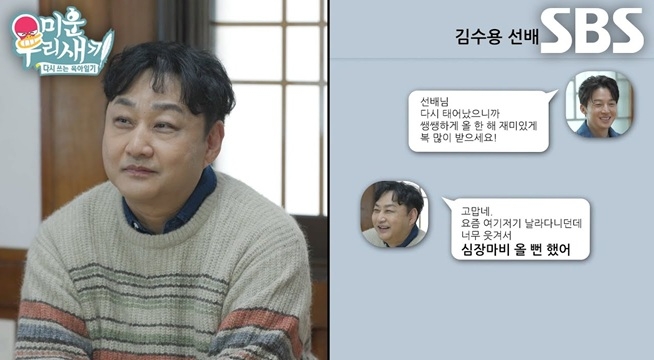 “심장마비 올 뻔했어” 김수용, 건강 회복 후 허경환 당황하게 만든 문자 내용