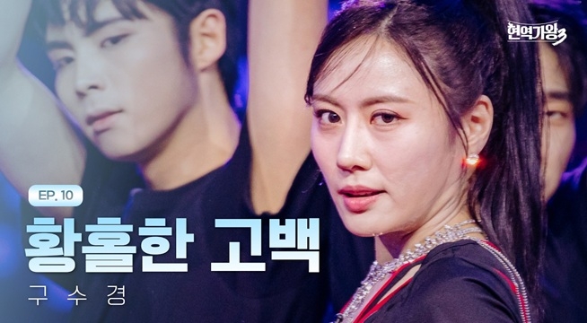  구수경 - 황홀한 고백