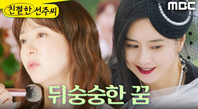 ＂꿈을 꿨다니까?＂ 뒤숭숭한 심이영