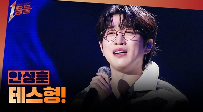 ＜미스터트롯2＞ 우승자 안성훈 - 테스형!