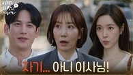 ＂자기... 아니 이사님!＂자신과 유호정을 태우러 온 박기웅을 보고 놀라는 진세연