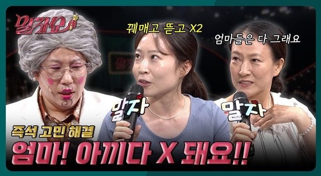 버린 머리끈도 빨아쓰는 근검절약 엄마