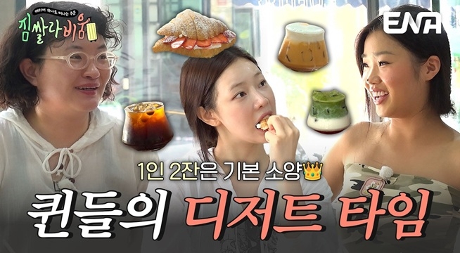 1인 2잔, 이 정도는 기본이지! 걸스트립에 빠질 수 없는 힐링 카페 투어 (feat. 개