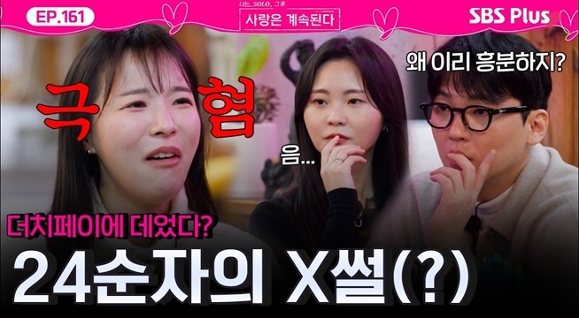 ＂더치페이 극혐!!＂ 24순자의 발작 버튼은 더치페이??