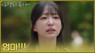 ＂엄마＂윤유선이 떠난 후 엄마를 불러 보는 안희연