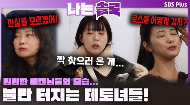 답답한 에겐남들에게 테토녀들 불만 폭발!