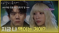 ＂지금 나 맥이는 거야?＂안희연이 작정해도 도망가지 않겠다는 하석진