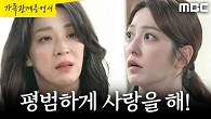 ＂평범하게 사랑을 해!＂ 박세영에게 화내는 한고은