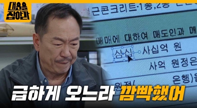 ＂급하게 오느라 깜빡했어＂계약서 위조를 결심한 박상면