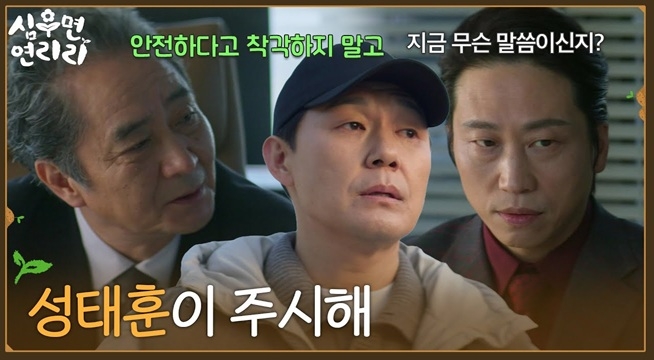 ＂성태훈이 주시해＂민성욱에게 박성웅 감시하라 지시하는 배기범