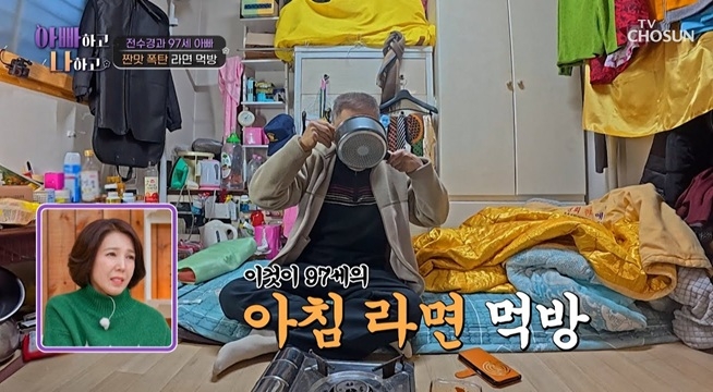 아침부터 방 안에서 라면 끓이는 97세 수경 아빠!