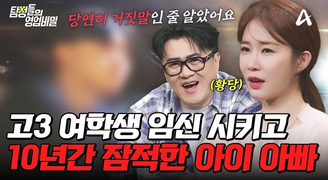 아이 생기자 연락 끊고 도망간 남자! 10년간 잠적한 생부의 입장은?