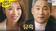＂인연이요＂ 전노민을 계속 유혹하는 장신영